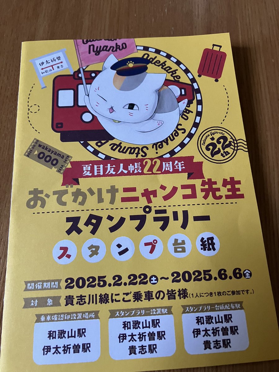 おでかけニャンコ先生に行ってきた