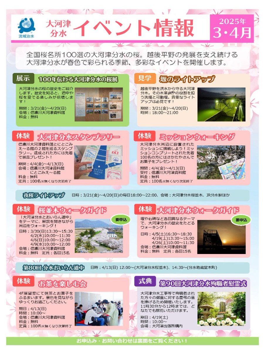 FineRiver1922's tweet photo. 2025春の大河津分水イベント✨

ウォーキングイベントに堰のライトアップ、お茶の振る舞いなど、この春も多彩なイベントが開催されます！大河津分水がデザインされた特製のチョコが登場するかもしれません😊ご来訪をお待ちしています！

https://t.co/SLCPDGJG1B https://t.co/c1bobmn5sG