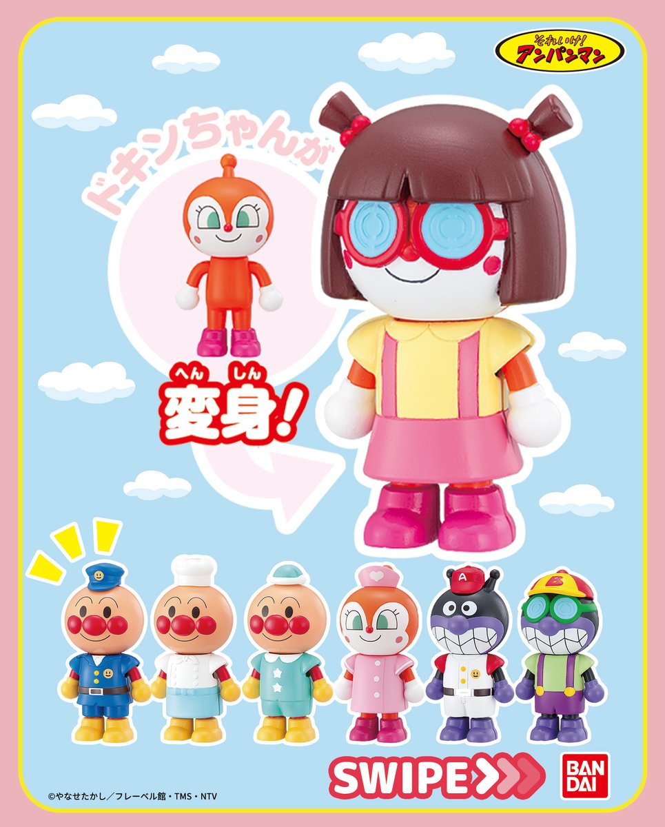 バンダイアンパンマントイパーク (@anpanman_bandai) / Posts / X