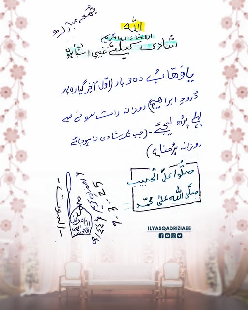 IlyasQadriZiaee's tweet image. آپ سب کو جمعہ مبارک ہو
شادی کیلئے غیبی اسباب ہوں
#shadi #wazifa 
#MaulanaIlyasQadri