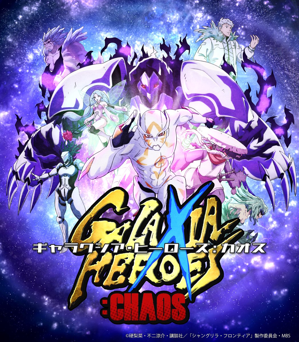 【非売品　新品未使用】シャングリラ・フロンティアＸ公式　BIGポスター 非売品 新品未使用】シャングリラ・フロンティアX公式 BIG