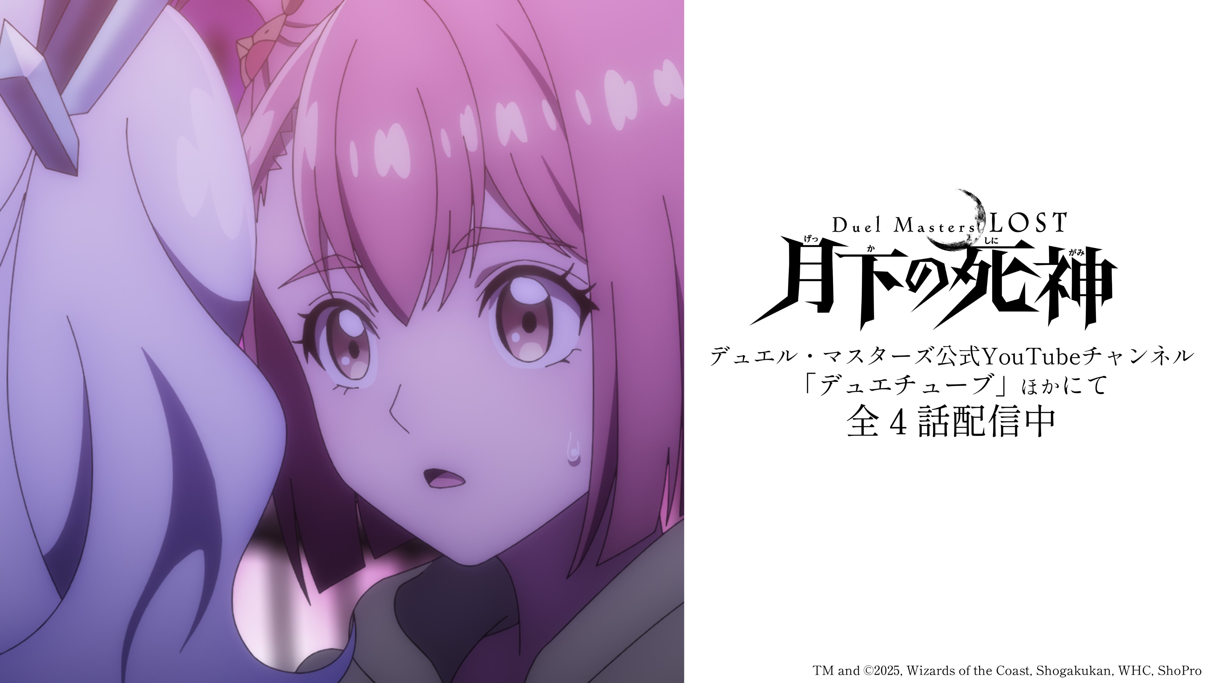 アニメ『Duel Masters LOST ～月下の死神～』公式 (@duema_anime
