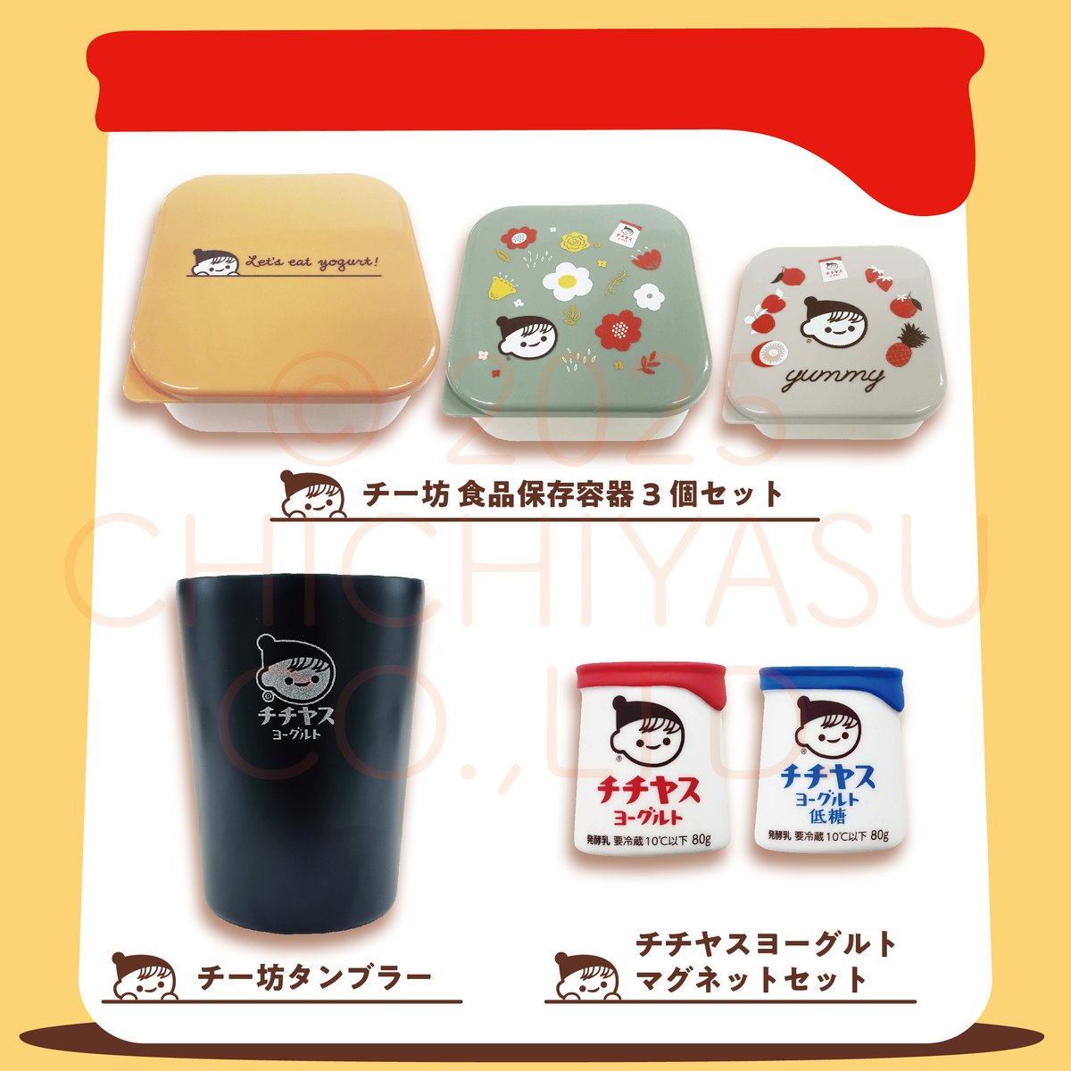 チー坊。 チチヤス・チー坊フェア2025グッズ紹介 ＼ ☆チチヤスマグネットセット