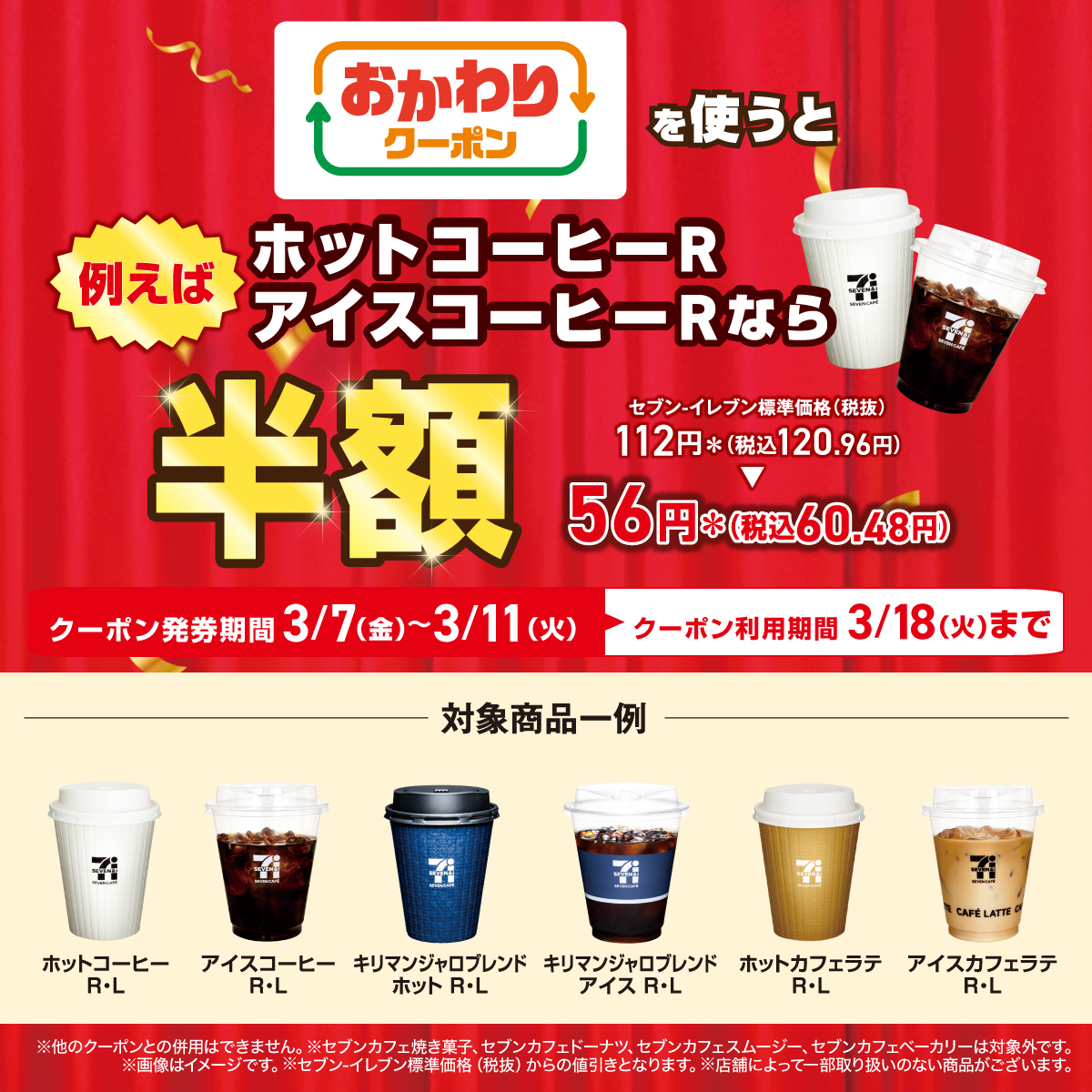 711SEJ's tweet photo. 買っておトク❣使っておトク❣
セブンカフェを1杯買うと、次回使えるクーポンが何度ももらえるよ☕

抽選で50名様に
QUOカード10,000円分プレゼント🎁

1⃣@711SEJ をフォロー
2⃣「 #セブンカフェを買うたびにおトク 」をつけてこの投稿を引用ポスト
3/11(火)迄

コーヒー／カフェラテどっち派⁉