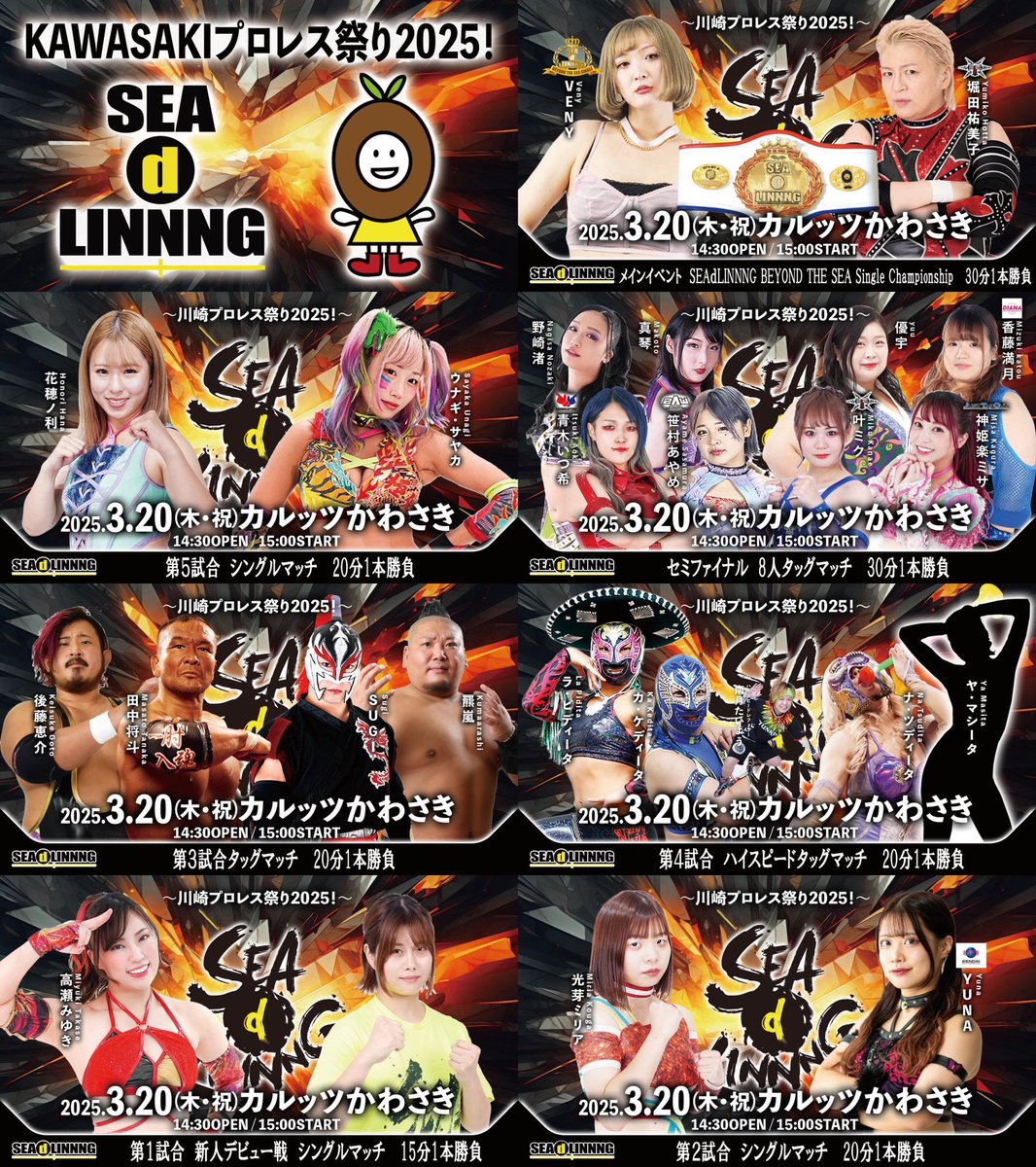 arisa__nakajima's tweet photo. ＼＼＼　 \ 　/ 　／／／ ⛓️🔥全試合決定🔥⛓️ ／／／　 /　 \　 ＼＼＼

#SEAdLINNNG 
#川崎プロレス祭り
 #魂の女子プロレス 

「SEAdLINNNG 〜KAWASAKIプロレス祭り2025！〜」
2025年3月20日(木・祝) 14:30開場15:00開始
神奈川･カルッツかわさき

ー全決定カードー

〈メインイベント　SEAdLINNNG BEYOND THE SEA Single Championship  30分1本勝負〉
【王者】VENY　vs     【挑戦者】堀田祐美子(T-HEARTS)
※第11代王者初防衛戦。挑戦者が勝利した場合、第12代王者となる。

〈セミファイナル　8人タッグマッチ　30分1本勝負〉
笹村あやめ(2AW)&青木いつ希(ショーンキャプチャー)&真琴&野崎渚
vs
優宇&神姫楽ミサ(JTO)& 香藤満月(ディアナ)&叶ミク(T-HEARTS)

〈第5試合　シングルマッチ　20分1本勝負〉
花穂ノ利　　vs     ウナギ・サヤカ　

〈第4試合　ハイスピードタッグマッチ　20分1本勝負〉
ラ・ピディータ&カ・ケディータ
vs
ナ・ツディータ&ヤ・マシータ
※レフェリー南月たいよう

〈第3試合　タッグマッチ　20分1本勝負〉
田中将斗(ZERO1)&後藤恵介
vs
SUGI&羆嵐

〈第2試合　シングルマッチ　20分1本勝負〉
光芽ミリア　vs   YUNA(センダイガールズ)

〈第1試合　新人デビュー戦　15分1本勝負〉
高瀬みゆき　vs     ゆき(リングネーム後日発表)

※紙テープの投入は全試合可能となります。

【チケット料金】
■スペシャルdシート（最前列・お土産付き）　￥12,000
■dシート（2列目）　￥8,000
■REDシート（指定席A）　￥6,000
■BLUEシート（指定席B）　￥4,000
■dフレンズシート（高校生以下）　￥1,000

[主催]
株式会社シードリング （https://t.co/IURoV29XZq)
[メール]
info@seadlinnng.com
[チケット販売所]
□SEAdLINNNG通販サイト　https://t.co/Usko1NYYd1
□イープラス　https://t.co/476F5ByjI7

▼ｄフレンズシートのお申込みはこちらのメールへ！
※メールのタイトルに「dフレンズシート希望」とお書きください
info@seadlinnng.com

[会場アクセス]
〒210-0011 神奈川県川崎市川崎区富士見１丁目１−４
JR:川崎駅(北口東)、京急:京急川崎駅から徒歩15分