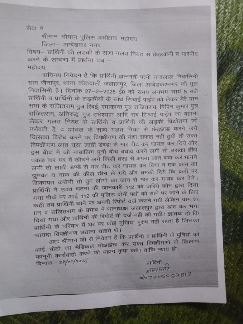 <a href="/myogioffice/">Yogi Adityanath Office</a> <a href="/myogiadityanath/">Yogi Adityanath</a> <a href="/Uppolice/">UP POLICE</a> <a href="/wpl1090/">Women & Child Security Org 1090 | UP Police</a> महोदय जी महिला की सुनवाई नहीं हुई आखिर क्यों <a href="/ambedkarnagrpol/">AMBEDKARNAGAR POLICE</a> थाना प्रभारी महोदय तत्काल प्रभाव से संज्ञान में लेते हुऐ कार्यवाही हेतु आग्रह