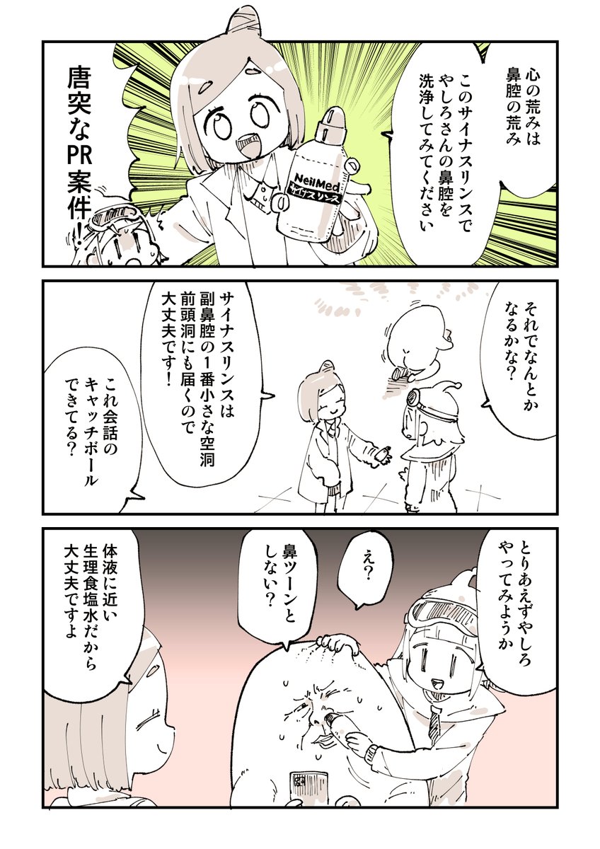 鼻腔がめちゃくちゃ荒れててありがとうやしろあずき第1話 2/2
#PR #ニールメッド #鼻うがい #サイナスリンス