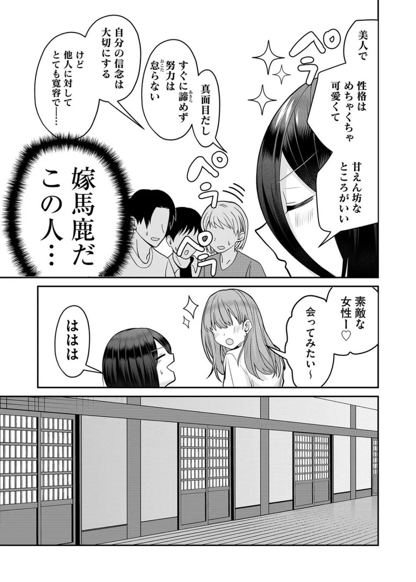 会社の呑み会で嫁が甘えてくる(3/4) 