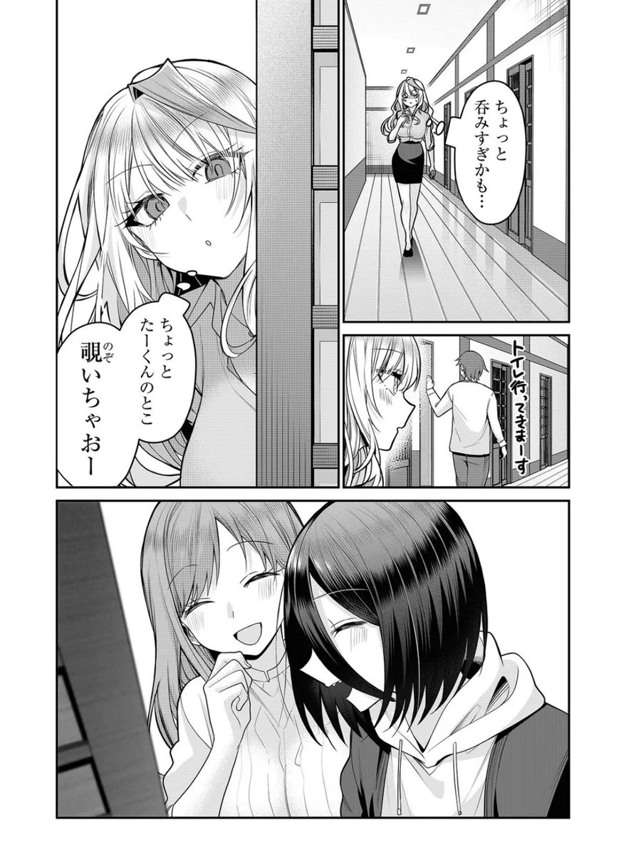 会社の呑み会で嫁が甘えてくる(3/4) 