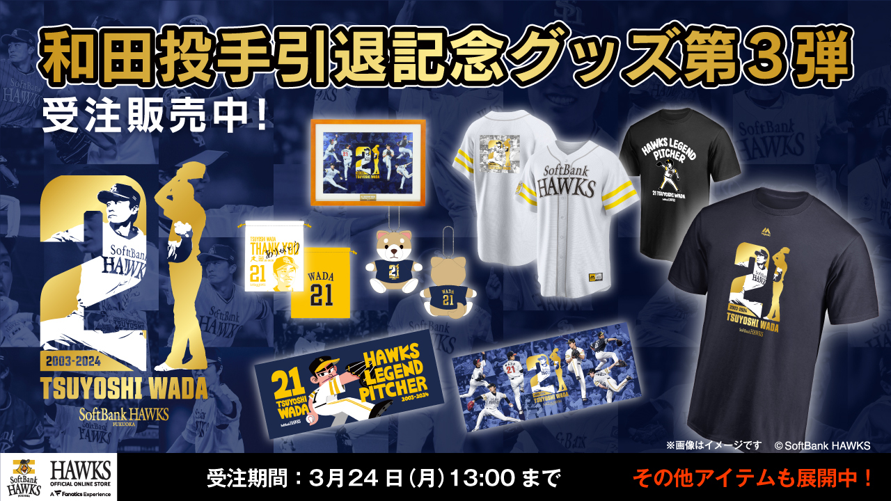 Highlights by 福岡ソフトバンクホークス公式グッズアカウント Highlights by 福岡ソフトバンクホークス公式グッズアカウント