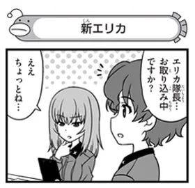 【配布コンテンツページ】

弐尉マルコさんによる
「もっとらぶらぶ作戦です!」WEB出張版
第582回更新!

昨日誕生日のエリカが登場🎊
集中しているエリカに小梅がしかける!?

https://t.co/Q2XKE91J5n

#garupan 
