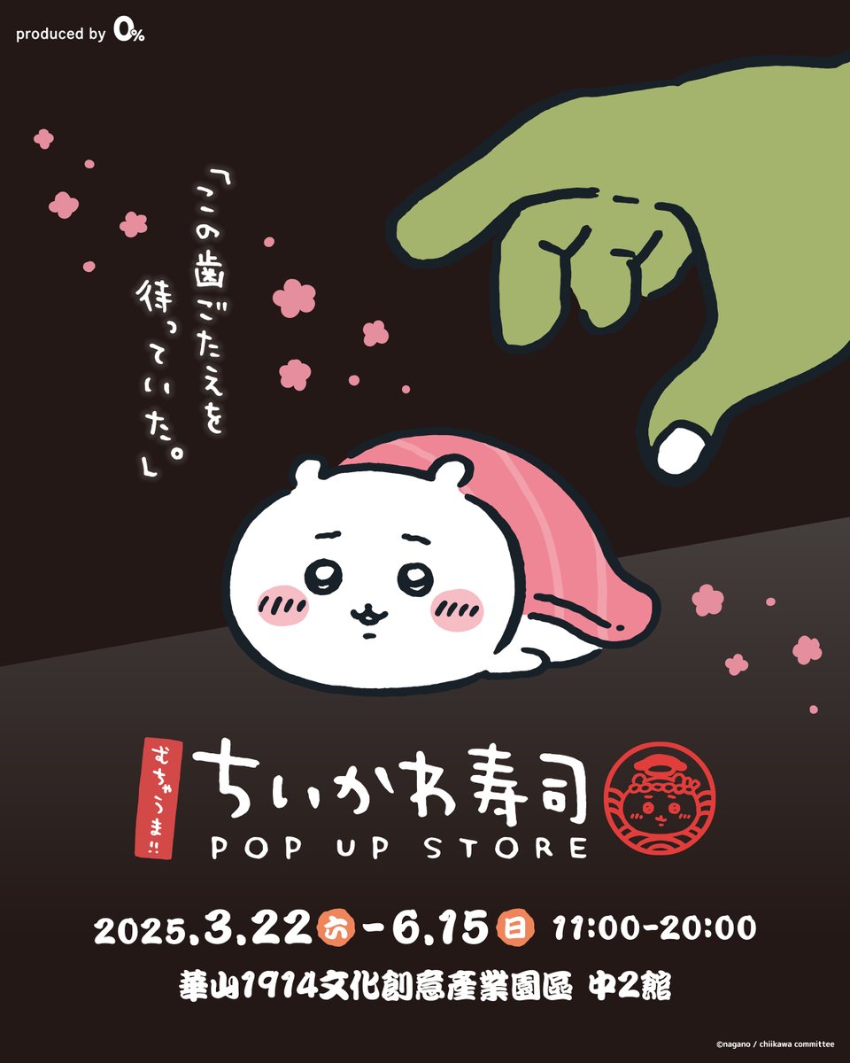 ちいかわグッズ公式 on X: ちいかわグッズ公式 on X: