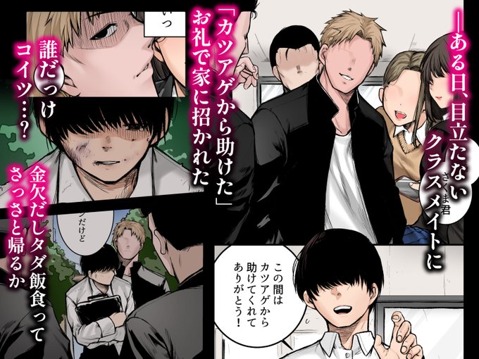 【あらすじ】
ある日、クラスで目立たない陰キャな同級生に
「カツアゲから助けた」お礼として家に招かれることになった。

(誰こいつ…
めんどくせぇけど金欠だしタダ飯食ってさっさと帰るか)

出迎えた同級生の母親は、
人の親とは思えないほど若々しく
妖艶な雰囲気を醸し出していた。 