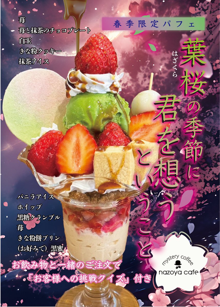 ミステリーカフェ 謎屋珈琲店 on X