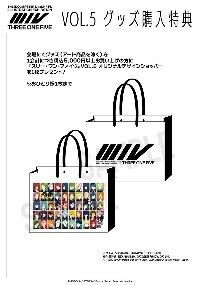 ◢◤VOL.5グッズ購入特典公開◢◤ 会場にてグッズを5,000円（税込