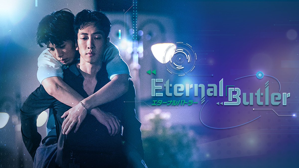 rakuten_asidra's tweet photo. 🆙VBL2024第1部「Eternal Butler」
#楽天TV で最終話『幸せっていいね　そうでしょう？』配信開始🎉

「人生の最後の瞬間まで、愛は古びない」

「レンタル全話パック」も販売開始！
🉐全話パック
https://t.co/PGeuZRjf9O

#全面管控 #EternalButler #張哲偉 #陳峻廷 #洪言翔 #羅章恩 #楽天TVでVBL https://t.co/QgrMwQt4bB