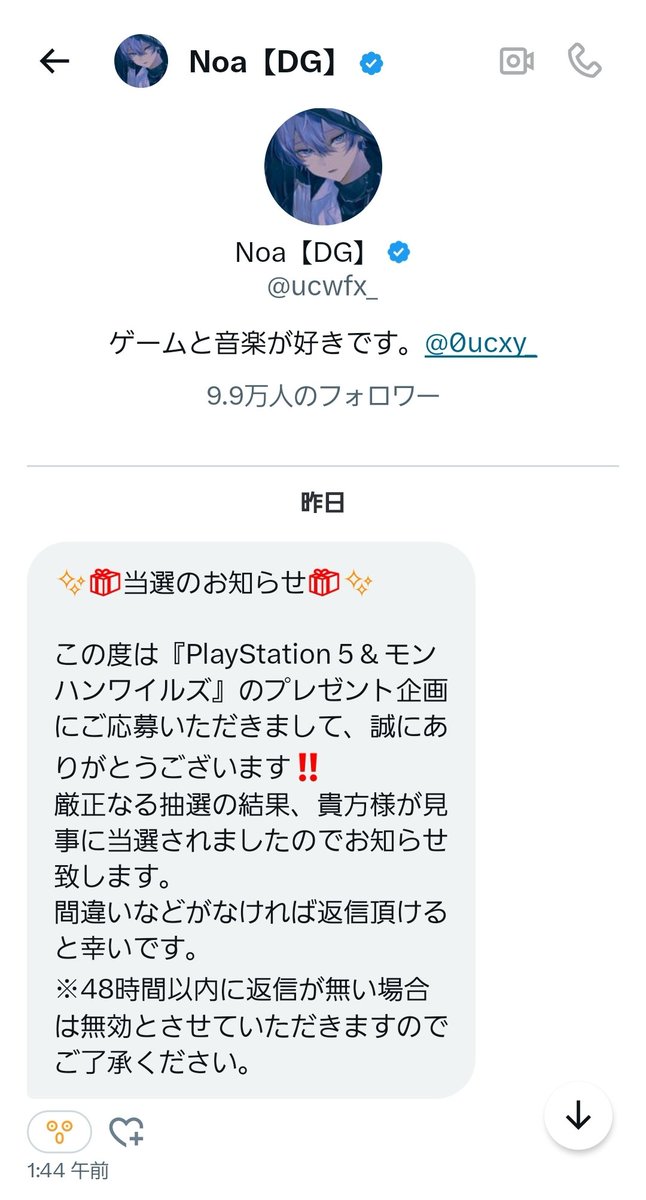 こんなんDMで来てたんだけど……ホントなん?
