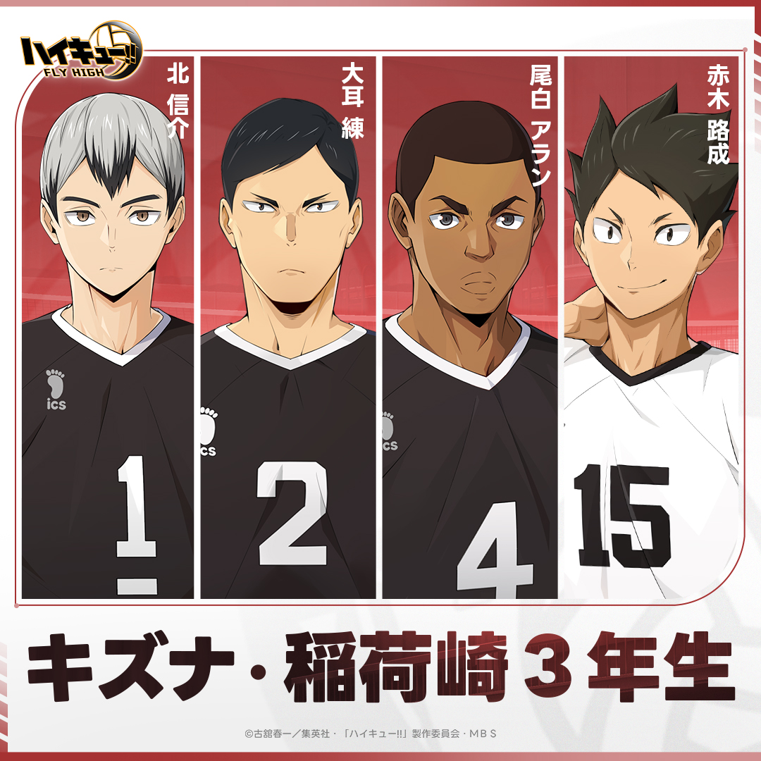 キズナ紹介】 🌟稲荷崎3年生 #北信介 & #大耳練 & #尾白アラン