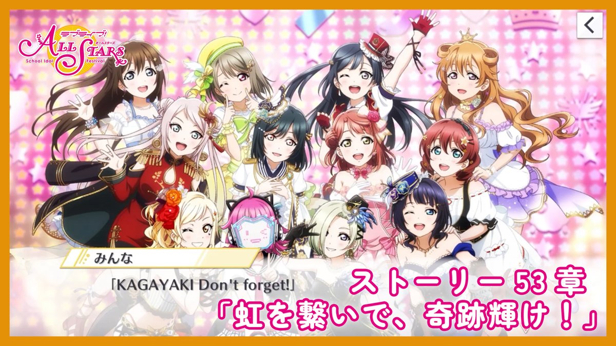 ラブライブ！スクスタ公式 tweet media