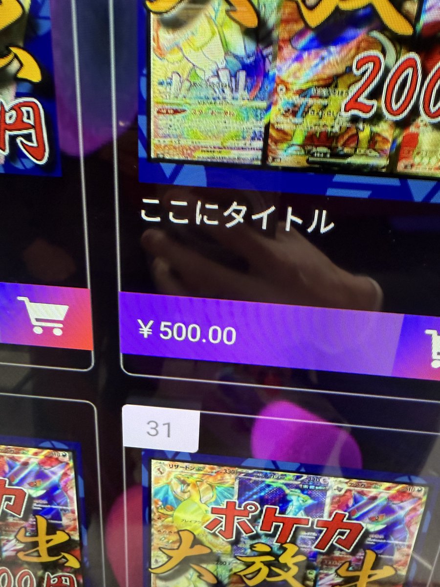 トレカ商事@トレカ業界に特化した総合商社 (@toreca_corp) on Twitter photo 今回、ブックオフ心斎橋店様<a href="/BOOKOFF_Shinsai/">ブックオフ大阪心斎橋店【ホビー・ゲーム・トレカ】</a>にトレカ自販機を設置させていただきました✨
大阪にお住まいの皆様、ぜひお立ち寄りくださいませ!
掘り出し物のトレカが見つかるかも…!?
#トレカ #自販機 #ブックオフ #心斎橋 今回、ブックオフ心斎橋店様<a href="/BOOKOFF_Shinsai/">ブックオフ大阪心斎橋店【ホビー・ゲーム・トレカ】</a>にトレカ自販機を設置させていただきました✨
大阪にお住まいの皆様、ぜひお立ち寄りくださいませ!
掘り出し物のトレカが見つかるかも…!?
#トレカ #自販機 #ブックオフ #心斎橋