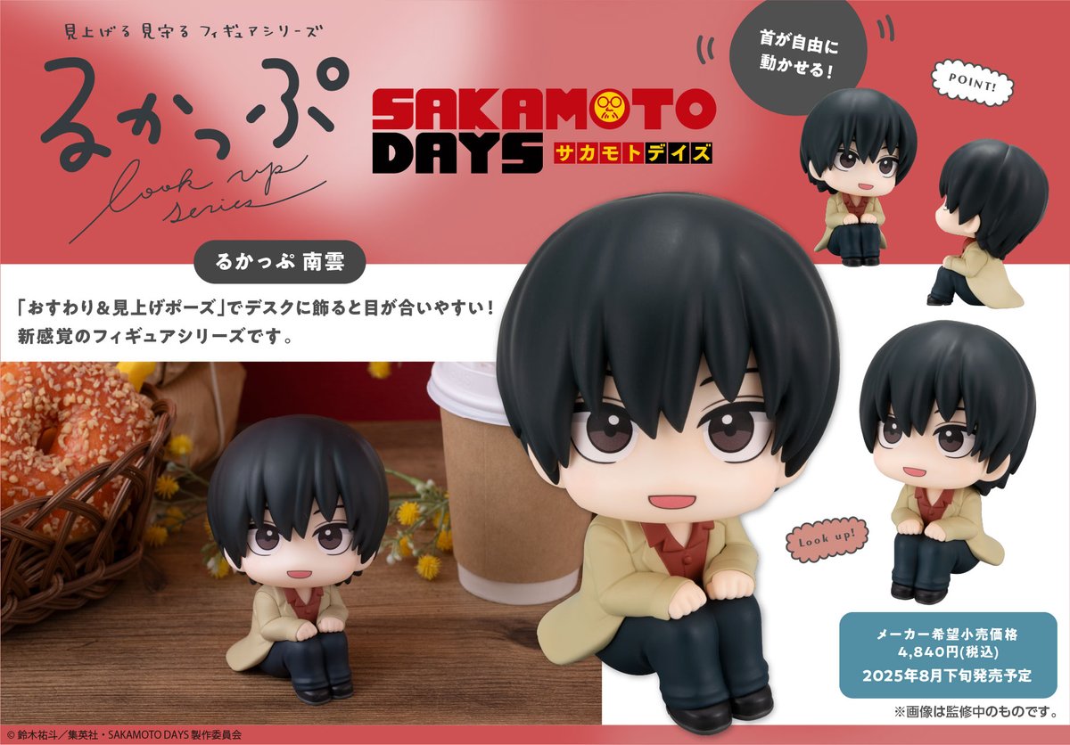 サカモトデイズ 南雲 るかっぷ SAKAMOTO DAYS 南雲 | メガホビ MEGAHOBBY STATION