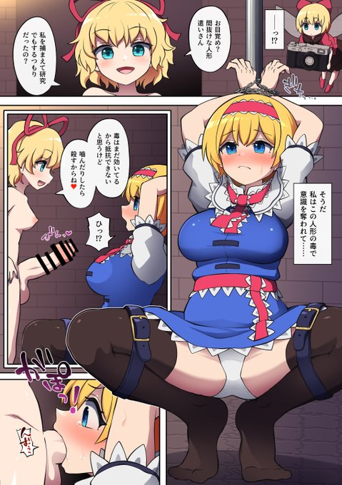 ふたなりメディスンの媚毒精液でオナホ人形に改造されるアリスちゃんの漫画をfantiaに投稿しました。全10p。 (URLはツリーに) 