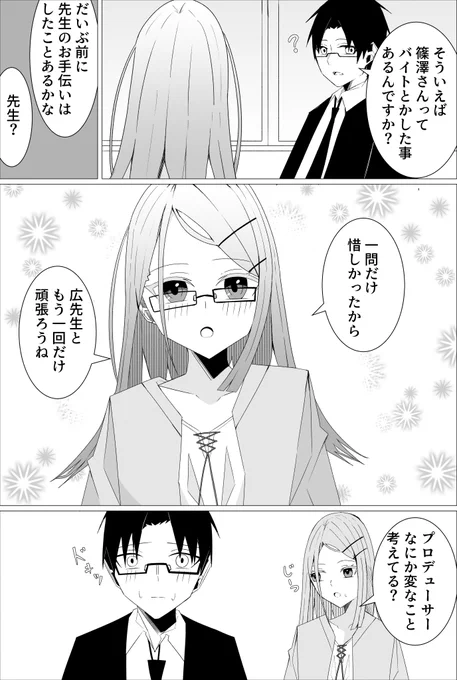 広先生と学P
#学マス  #篠澤広 