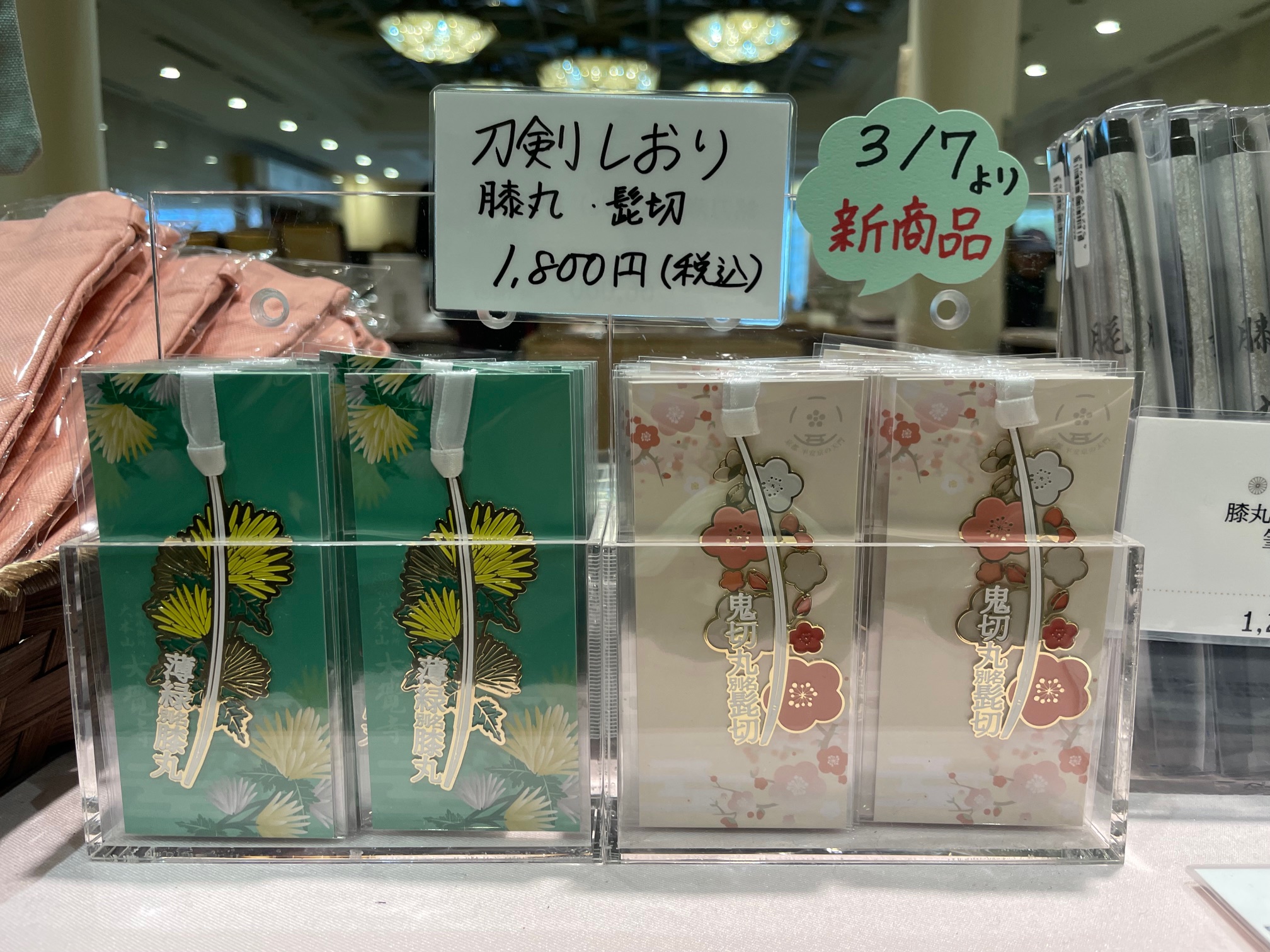 大覚寺展膝丸膝切刀剣クリアファイルポストカードアクリルキーホルダーブックマーカー 開創1150年記念 特別展「旧嵯峨御所 大覚寺 －百花繚乱 御所