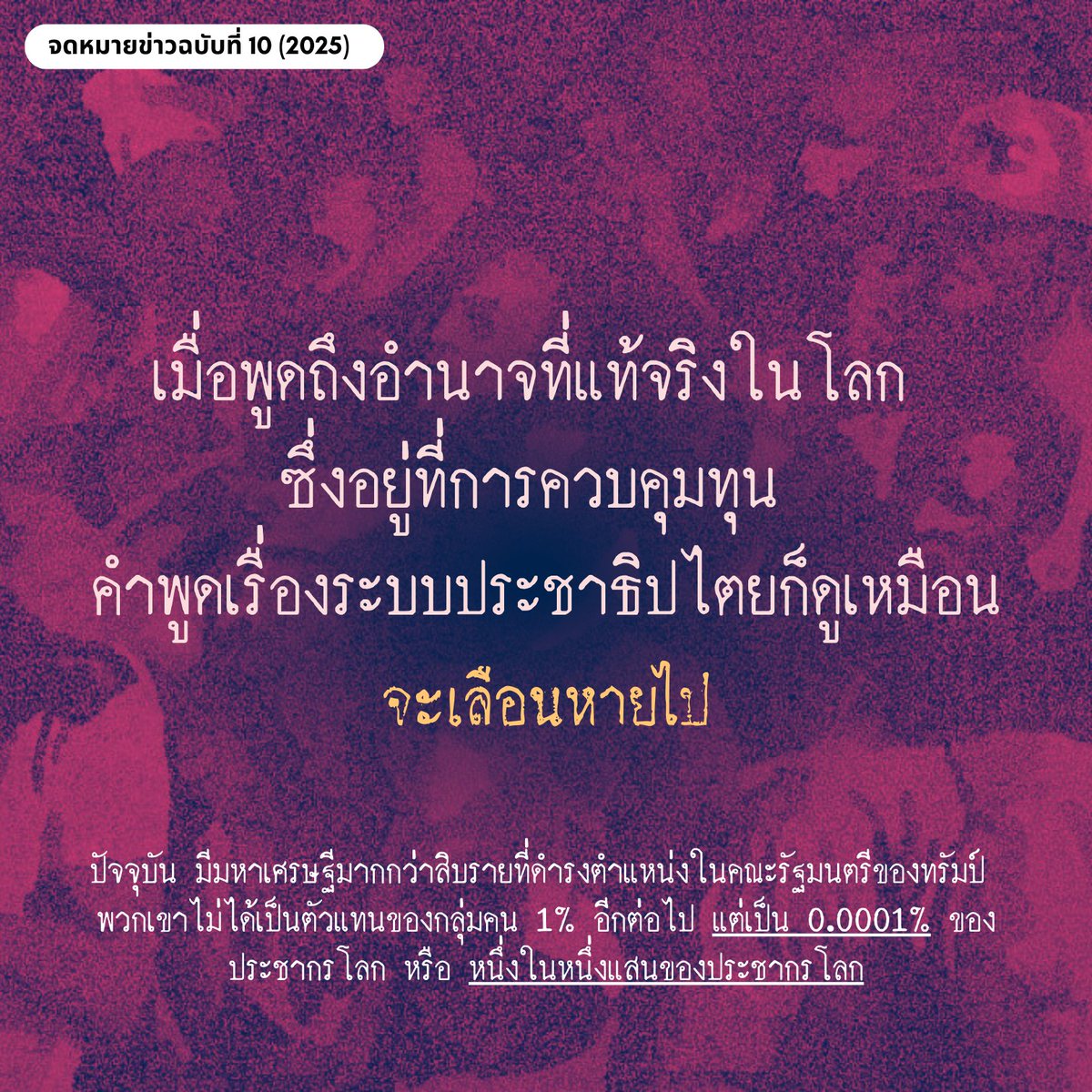 จดหมายข่าวฉบับที่ 10 
👇👇
dindeng.com/tricon-10/