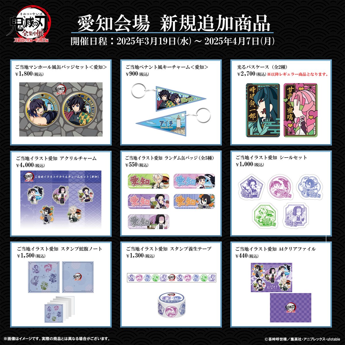 鬼滅の刃最新情報＆グッズ情報@きめつねっと on X