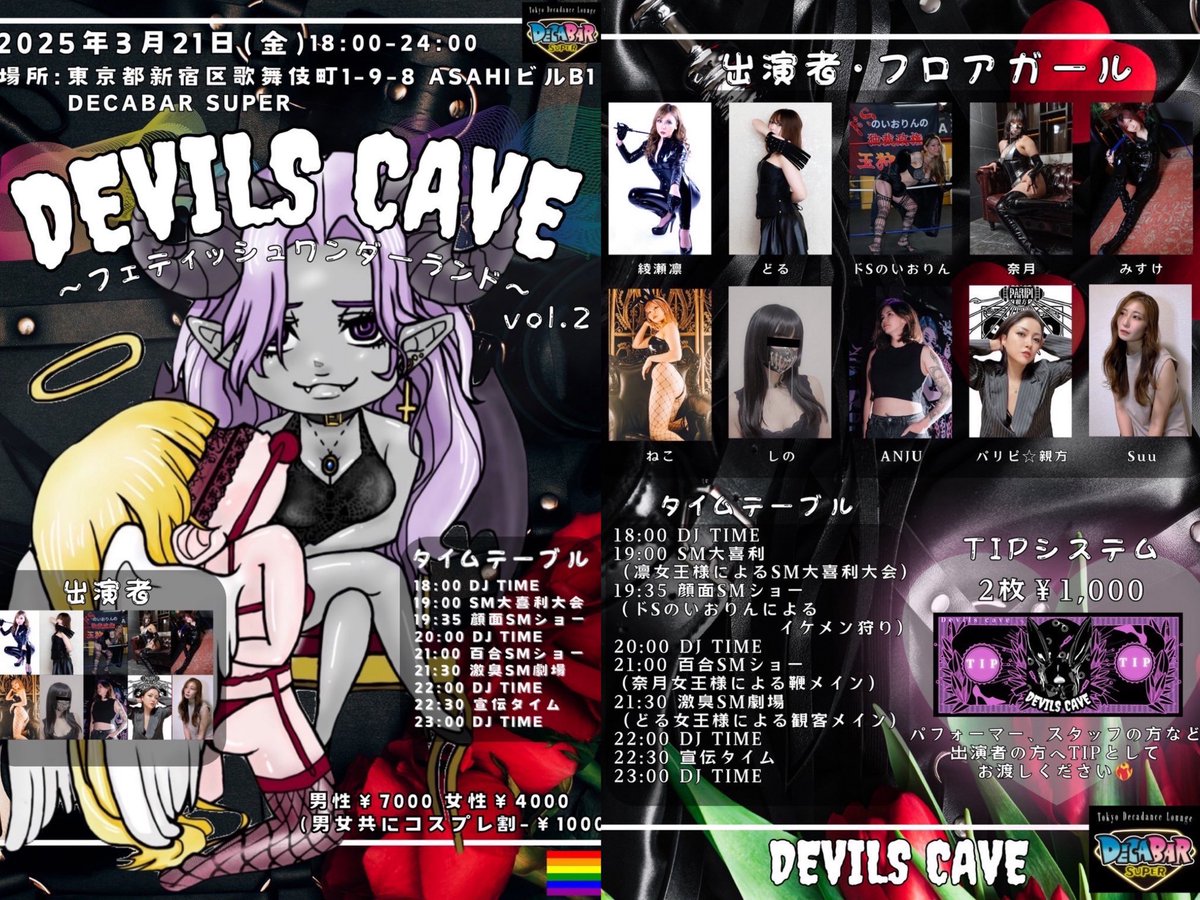𝕵𝖚𝖗𝖎-ジュリ-【DJ パリピ☆親方】 (@ju04131) on Twitter photo 3.21(金)DEVILS CAVE
~フェティッシュワンダーランド~
📍Decaber <a href="/DECABARZ/">DECABAR超(デカバースーパー)</a>
大阪からやってきたフェティッシュイベントがDecaberにて開催‼️
SMのイベントで初DJ✨️
なんだか気になる催しがいっぱい…💭
DJ聴きたい子もしばかれたい子も
みんな遊びにきてね❤️🔥 3.21(金)DEVILS CAVE
~フェティッシュワンダーランド~
📍Decaber <a href="/DECABARZ/">DECABAR超(デカバースーパー)</a>
大阪からやってきたフェティッシュイベントがDecaberにて開催‼️
SMのイベントで初DJ✨️
なんだか気になる催しがいっぱい…💭
DJ聴きたい子もしばかれたい子も
みんな遊びにきてね❤️🔥