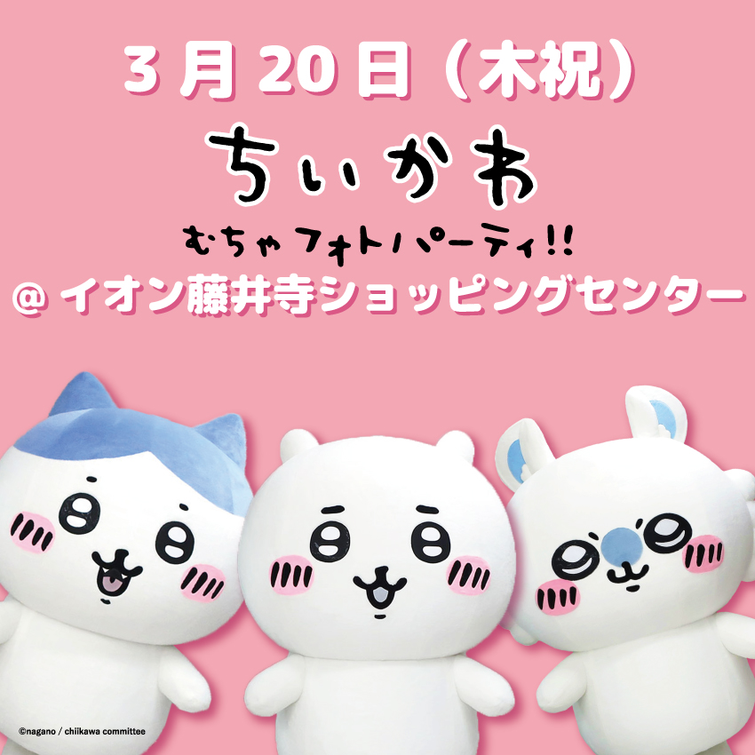 ちいかわグッズ公式 tweet media