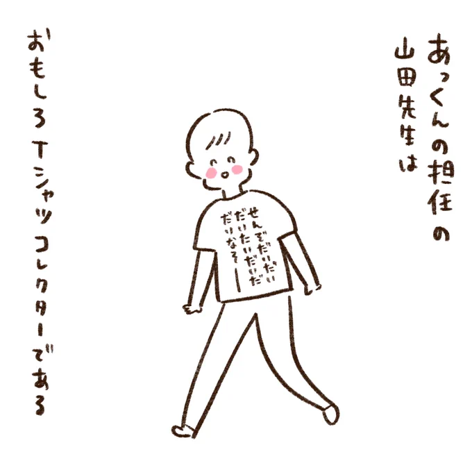 あっくんと山田先生(1/5) 