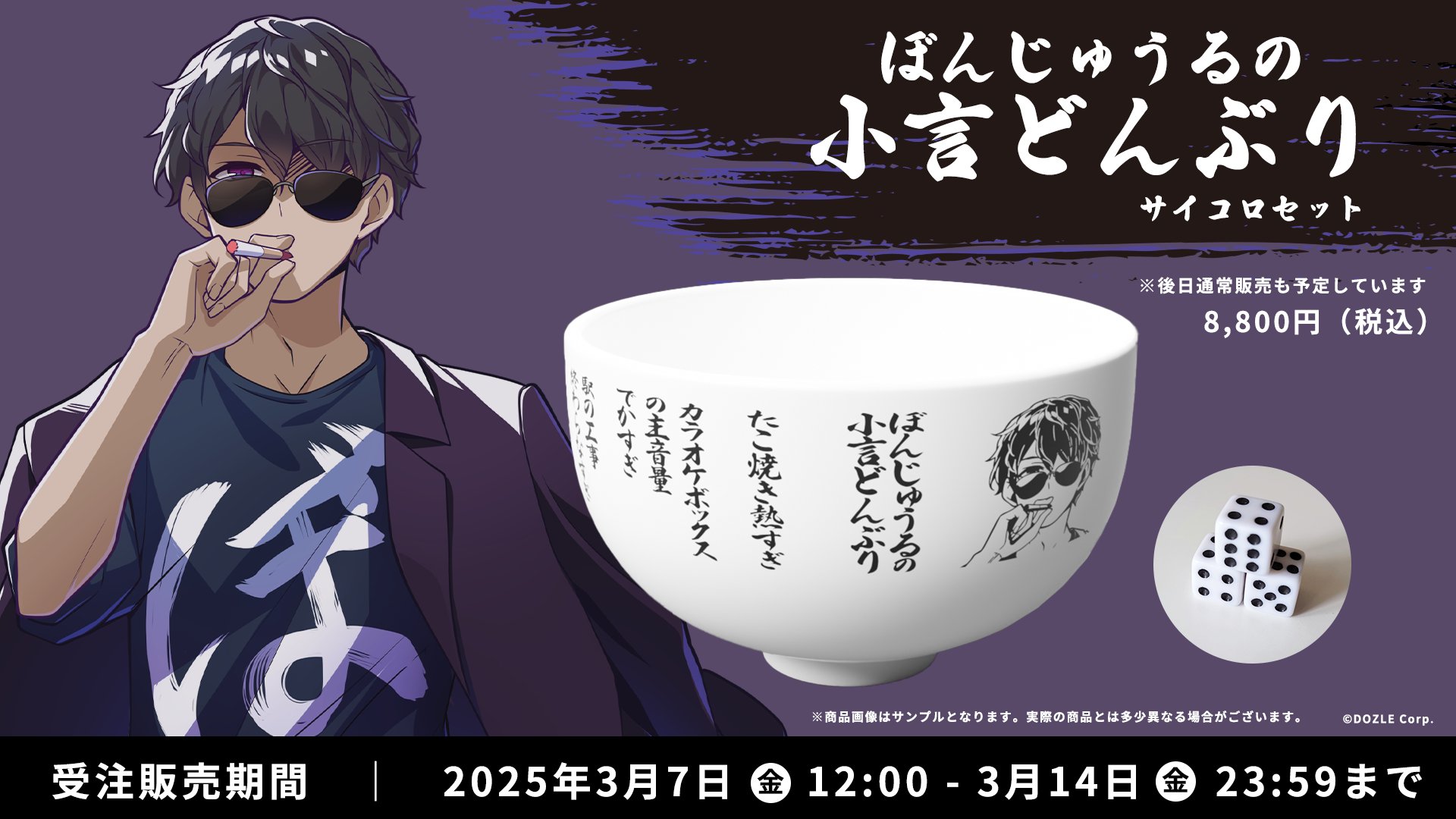ドズル社ぼんさんまとめ売り ドズル社【公式】 on X: 
