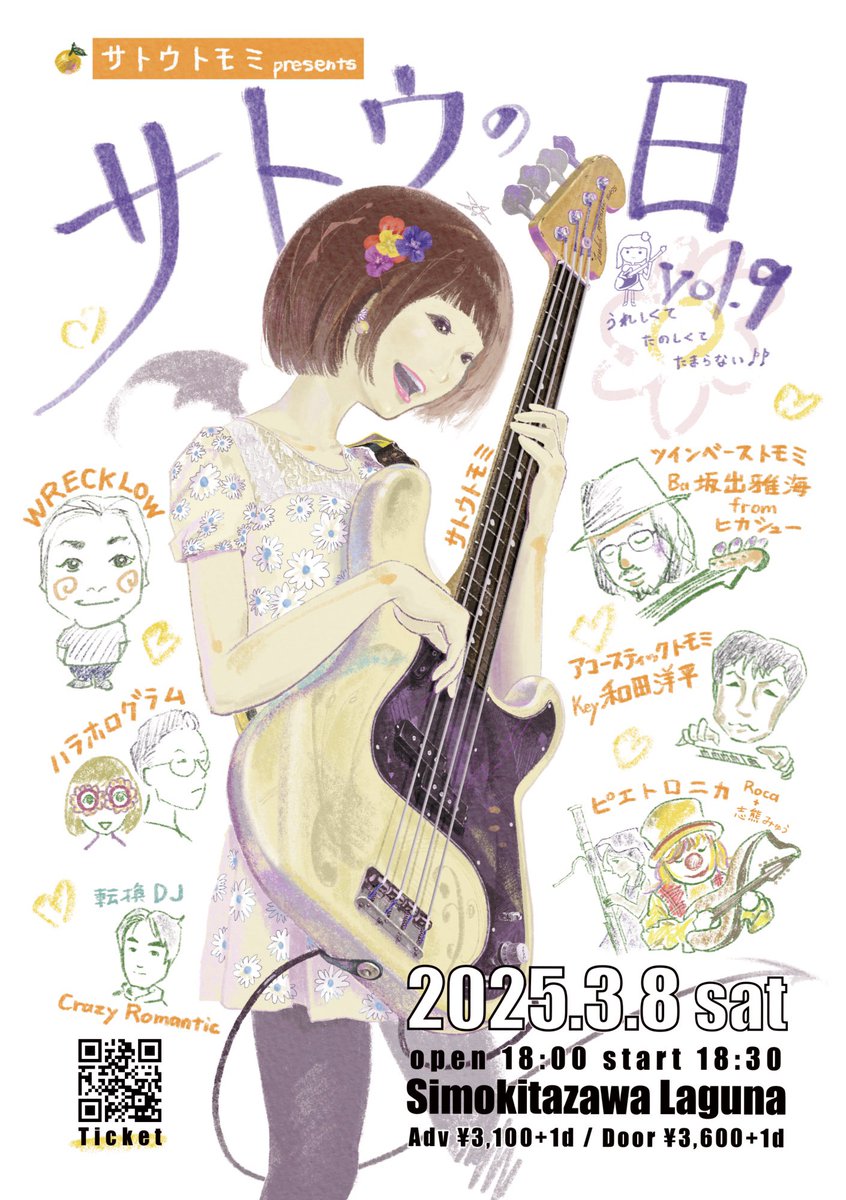いよいよ明日開催です！
有料の配信もありますので、遠方の方もよければ！
twitcasting.tv/c:laguna_shimo…

☀️サトウの日 vol.9🌕
⭐️3/8(土)@下北沢Laguna
⭐️開場/開演 18:00/18:30
⭐️前売/当日 ¥3,100/¥3,600 ※+1D