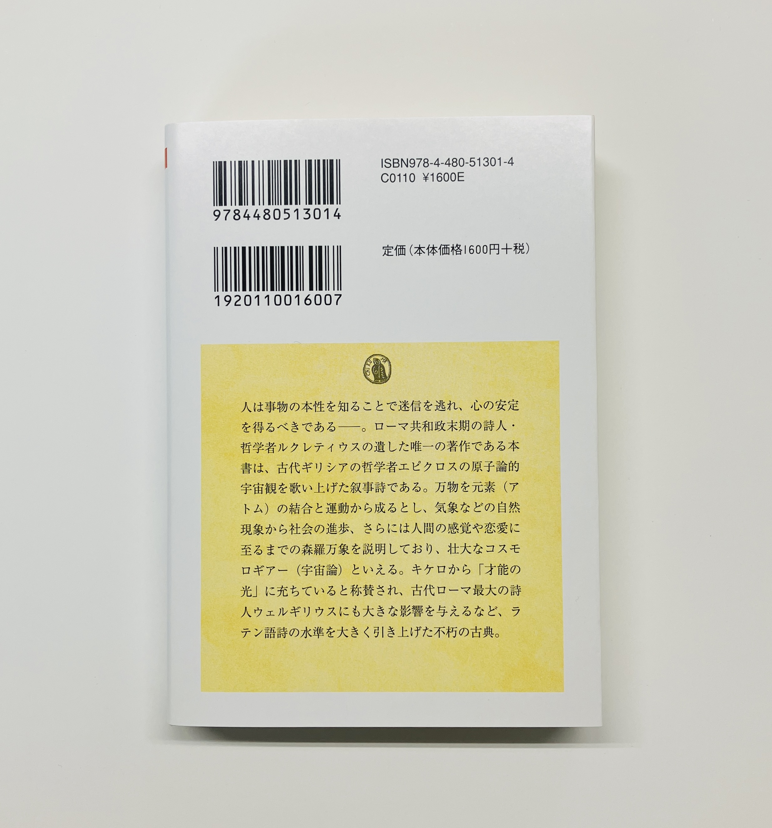 ルクレティウスのテキストにおける物理学の誕生 : 河川と乱流