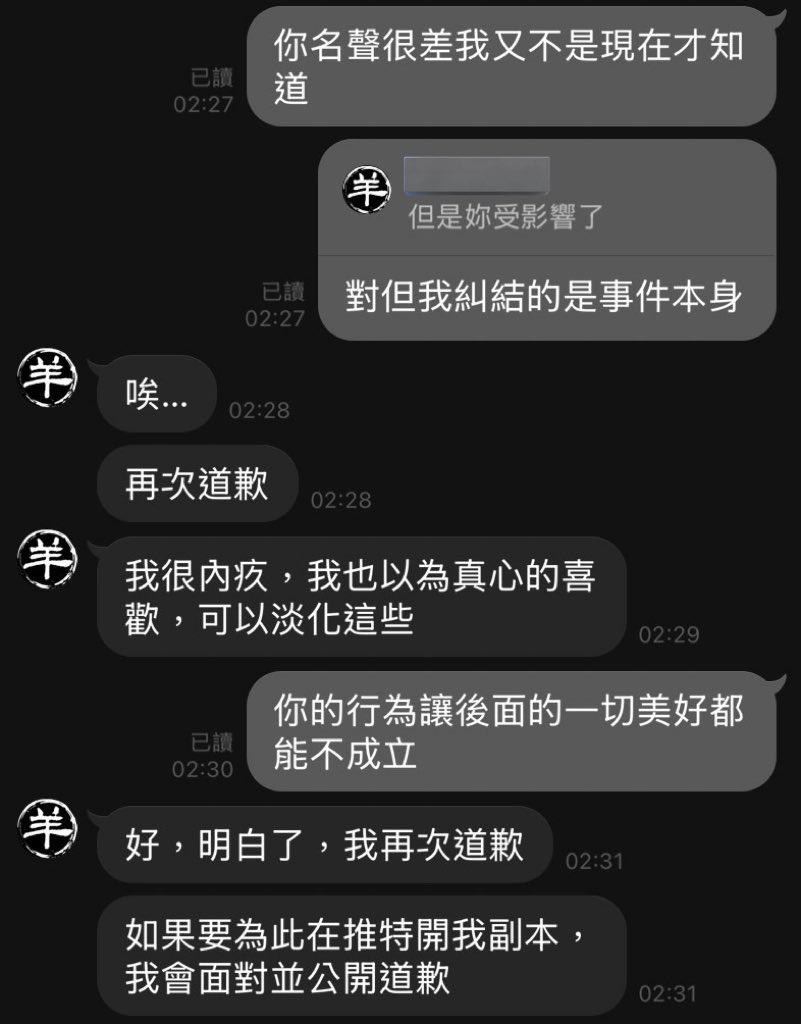 跟偷米羊 <a href="/BDSMaster_Pan/">迷宮內的羊男，叫我羊先生</a> 第二次實踐時，他趁我被制約時故意無套內射我
事後哭著問他為什麼要這樣對我
羊先生：因為妳感覺很乾淨，沒事啦我已經結紮過了，妳不會懷孕
後來才知道 他以前讓別人懷孕外面有私生女，為了避免再發生這種事才結紮
（1/4）