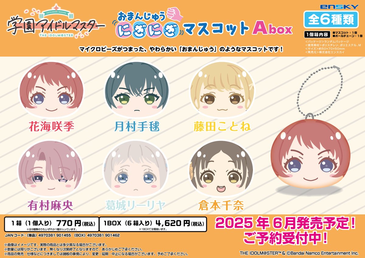 ◆ほしいも様　名札マスコット10点おまとめ ◇ほしいも様 名札マスコット10点おまとめ ◇ほしいも様 名札マスコット