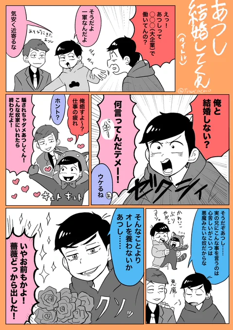 むつごがあつしに求婚する漫画

(あつしさん今日記念日なんですね)
(今日この漫画が仕上がったのは奇跡の偶然です)
(おめやで) 