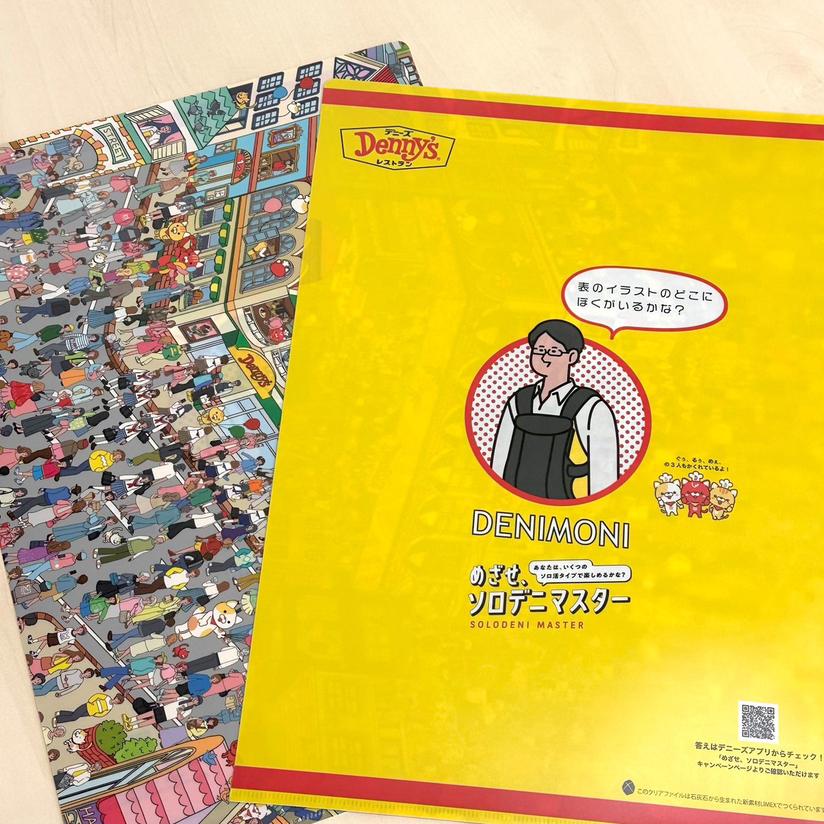 めざせ！#ソロデニマスター／ 🔍オリジナルグッズGETした？🔍 ソロデニ