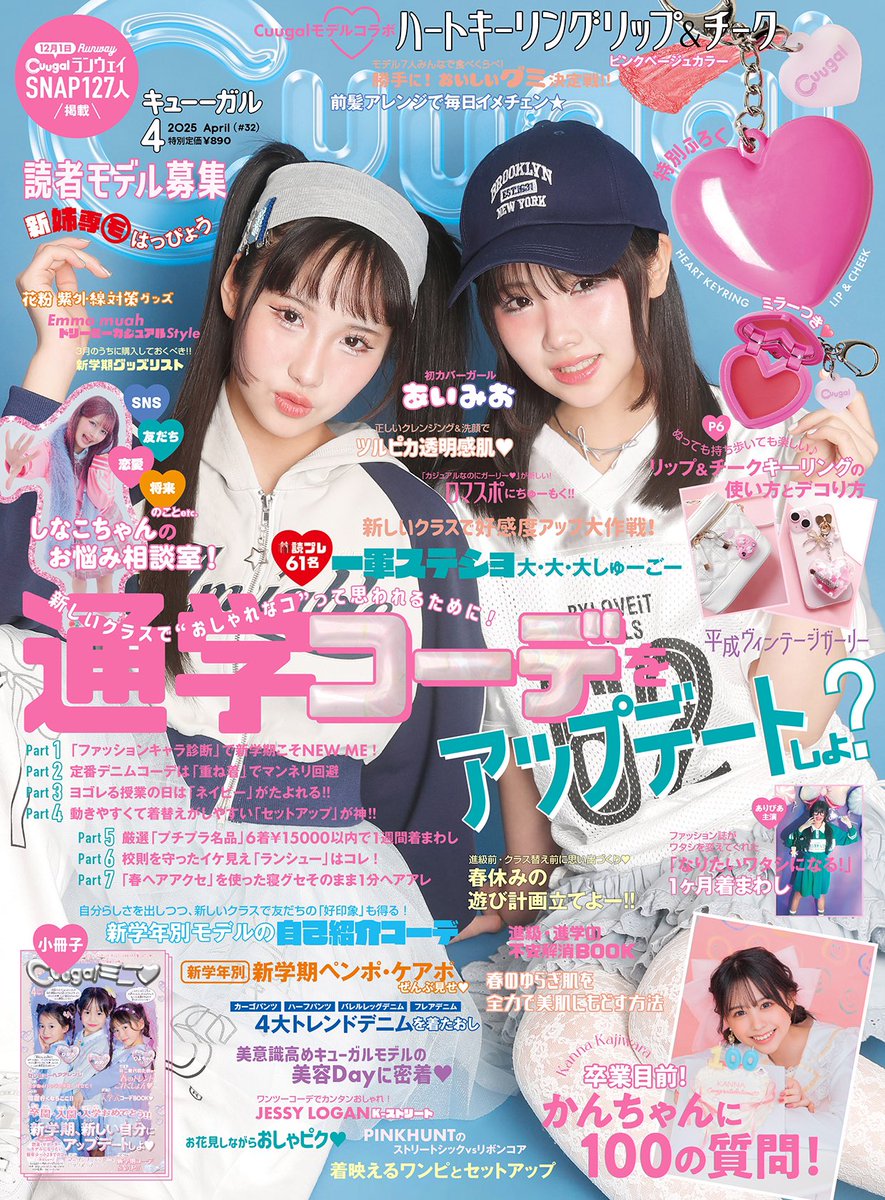 Cuugal♡公式 tweet media