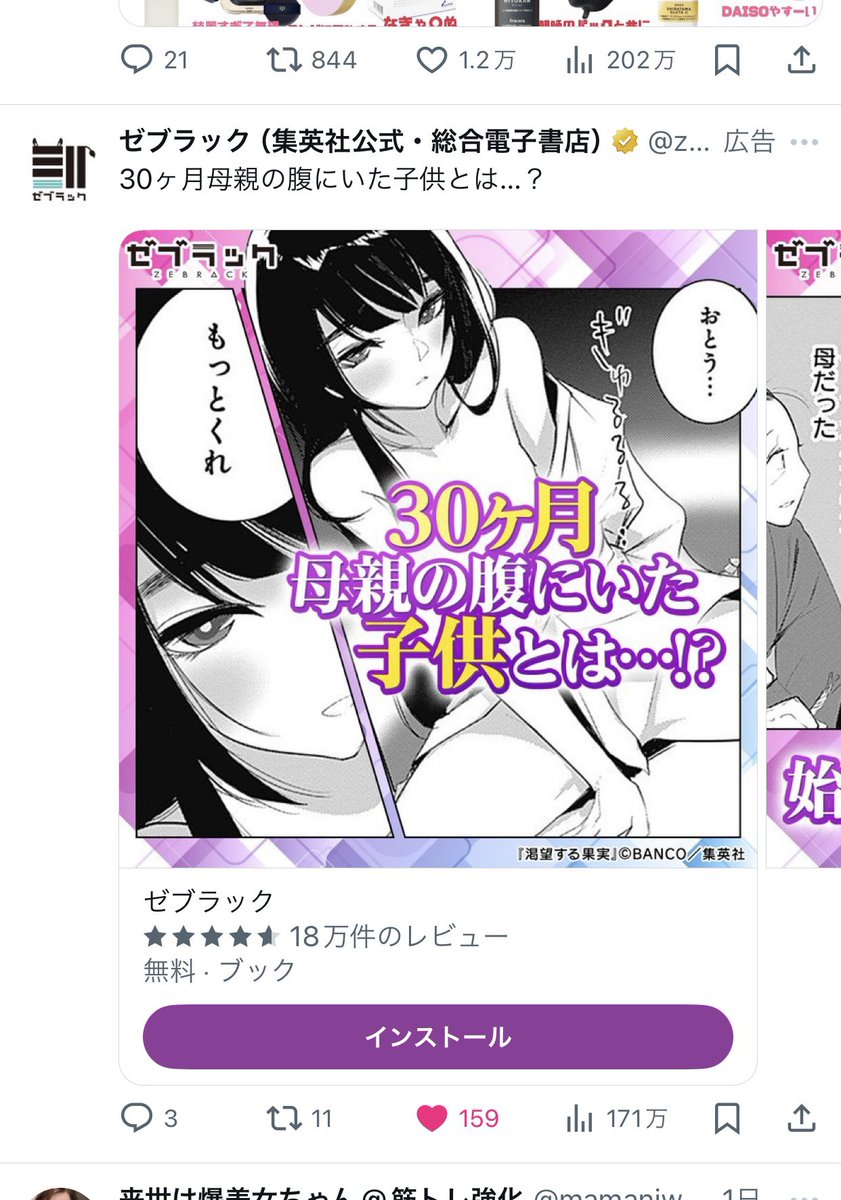 30か月 母親の腹の中にいた子どもとは?🤰
遭遇した『渇望する果実』のカルーセル広告🍏
第1回めちゃ漫画大賞 大賞受賞作ッ🍇✨
https://t.co/dukZE5ccWU
試し読み⬇️
https://t.co/DiTSQRE3I7