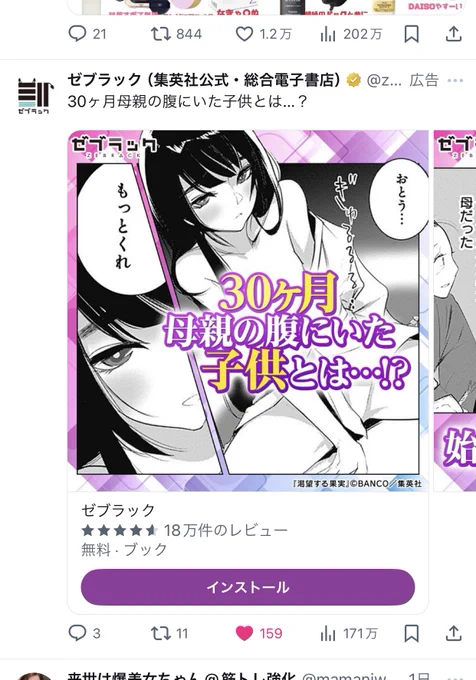 30か月 母親の腹の中にいた子どもとは?🤰

遭遇した『渇望する果実』のカルーセル広告🍏

第1回めちゃ漫画大賞 大賞受賞作ッ🍇✨
https://t.co/dukZE5ccWU

試し読み⬇️
https://t.co/DiTSQRE3I7 