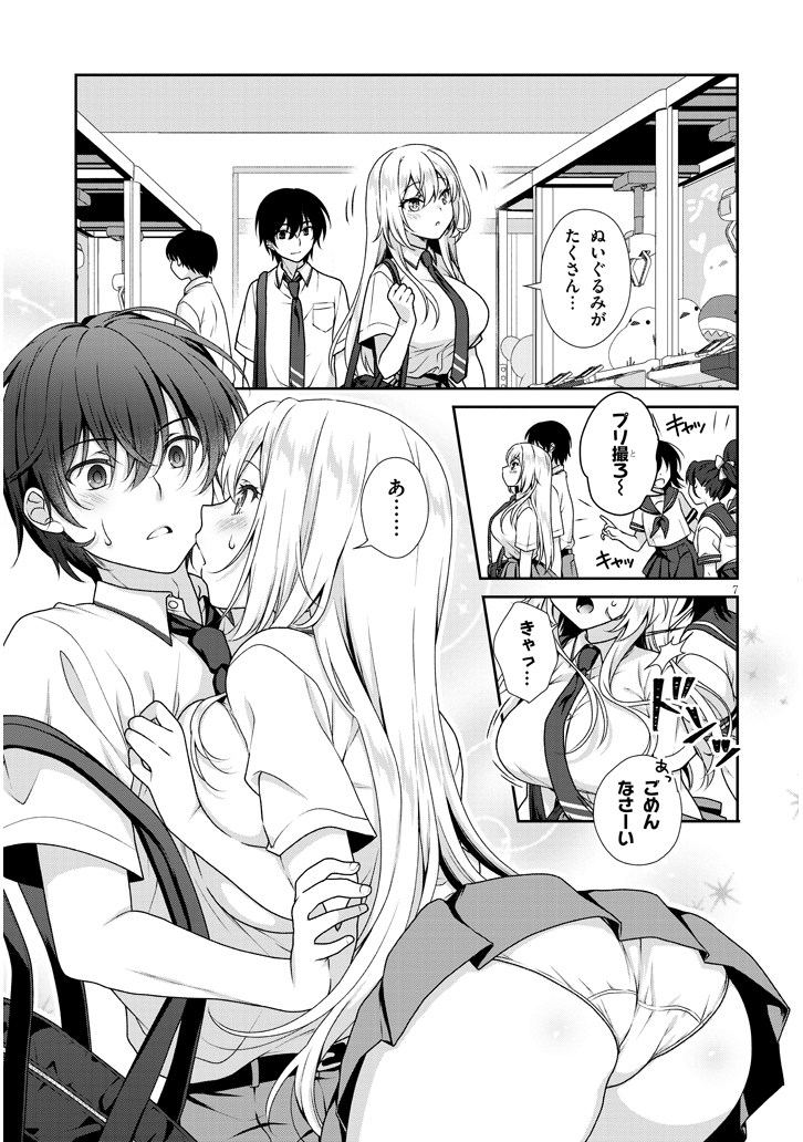 偽装カップルのはずが俺にだけ甘々な彼女の話(3/9) 