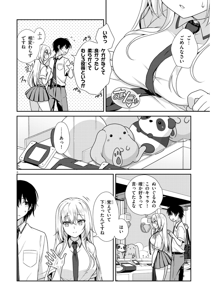 偽装カップルのはずが俺にだけ甘々な彼女の話(3/9) 