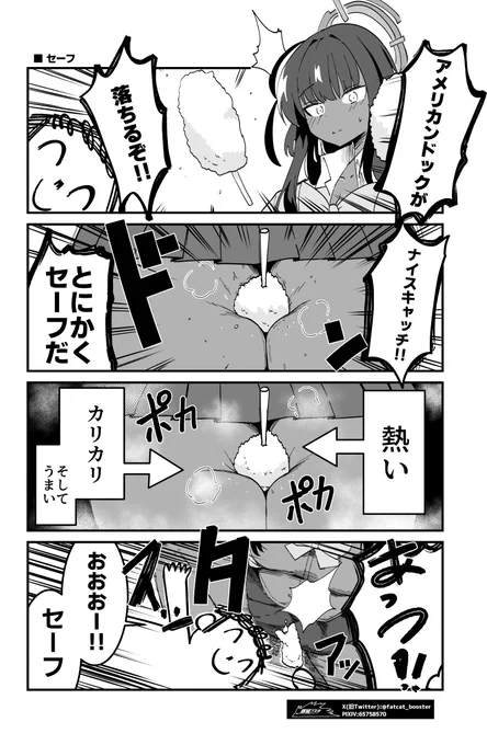 セーフ

#ブルアカ 