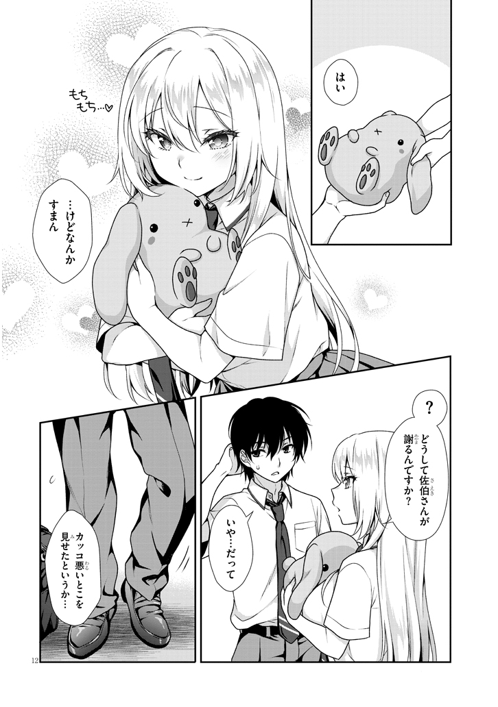 偽装カップルのはずが俺にだけ甘々な彼女の話(4/9) 