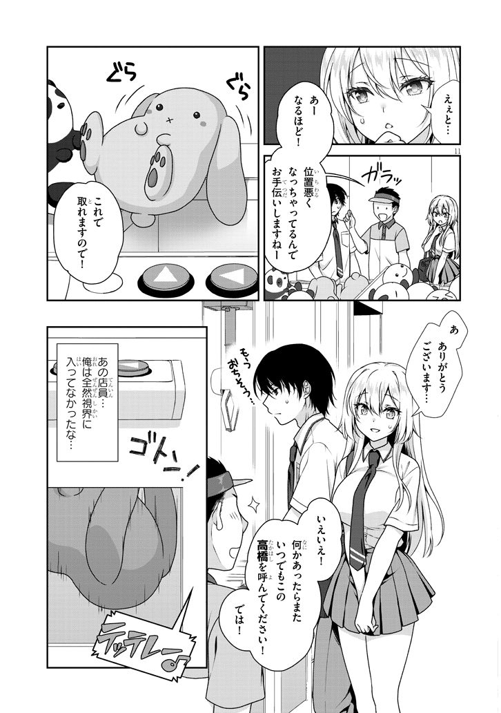 偽装カップルのはずが俺にだけ甘々な彼女の話(4/9) 