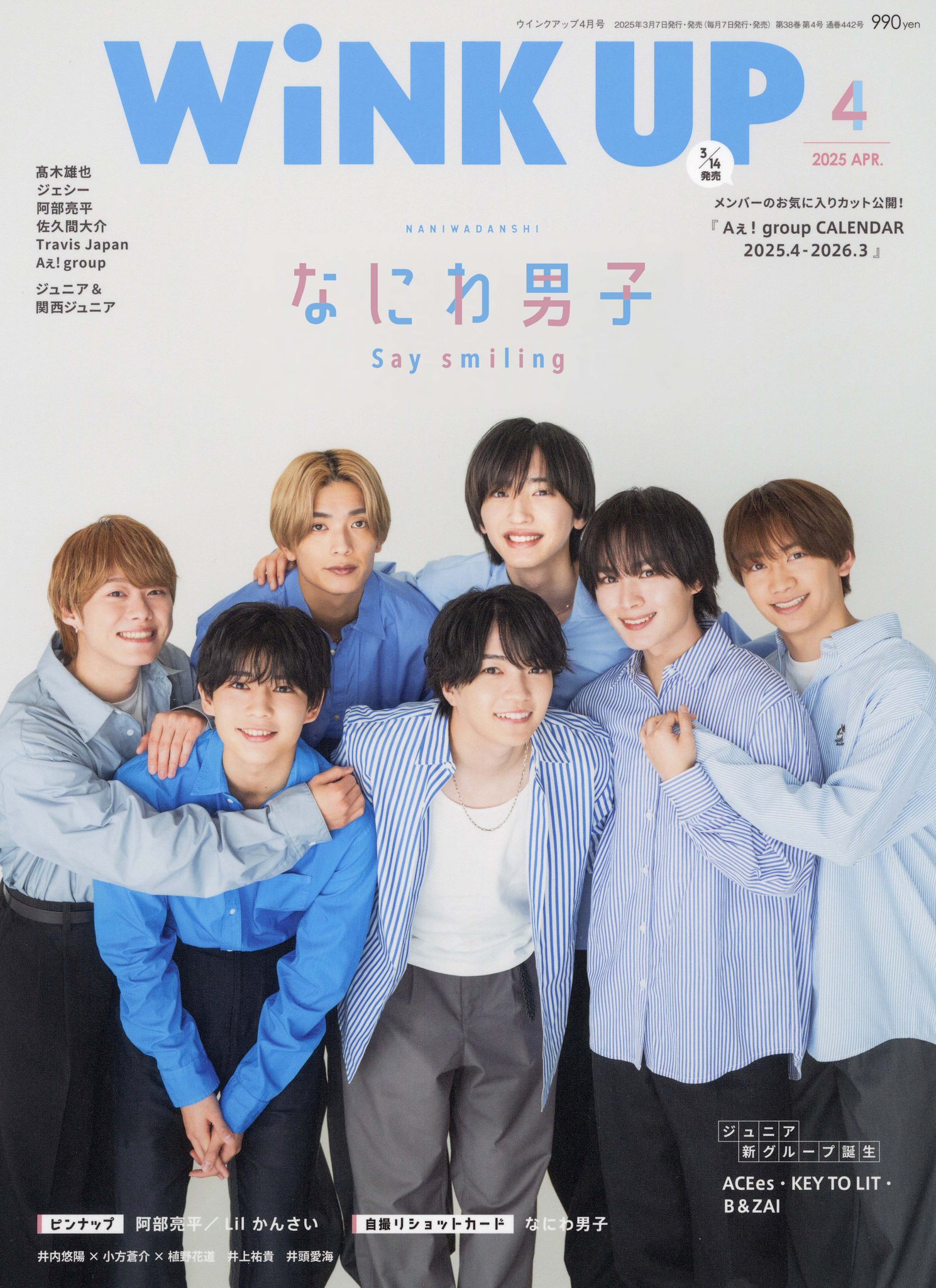  Man - Wink up  Man 切り抜き 2020.01~2024.04 Wink up Snow Man 切り抜き 2020.01~2024.04