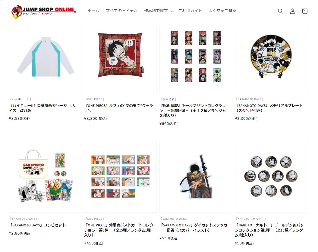 ジャンプショップ JUMP SHOP【公式】 on X: 